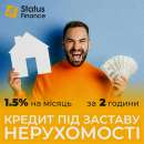 Швидкий кредит під заставу квартири з мінімальними умовами Київ.