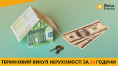 Швидкий та надійний викуп нерухомості у Києві та області.