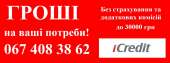 Швидкі гроші на будь які потреби!. Финансовые - Услуги