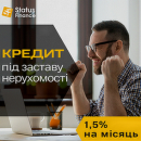 Швидкі гроші під заставу нерухомості Київ.