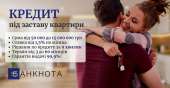 Швидкі гроші під заставу нерухомості від приватного інвестора.