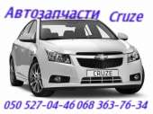 Шевроле Круз стойка, втулка стабилизатора запчасти .