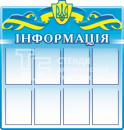 Шкільні стенди