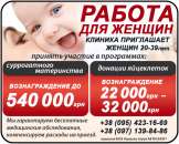 Шукаємо сурогатних мам та донорів яйцеклітин у клініку репродуктивної медицини. другие сферы занятий - Работа