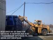 Щебень в Воронеже гравийный 5-20. Разное - Покупка/Продажа