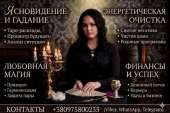 Эзотерик в Киеве.
