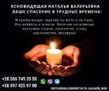 Экстрасенс, ясновидящая, народный целитель Наталья.