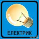 Перейти к объявлению: Электрика и электромонтаж – вызов электрика. Киев