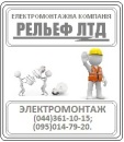 Электромонтаж в офисе. Строительные товары - Покупка/Продажа