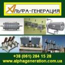 Перейти к объявлению: Электротехническое оборудование. Украина