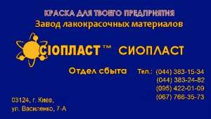 Эмаль КО828|эмаль КО-82. грунтовочное покрытие АК-070 Эмаль ЭП-773 - двухупаковочная эмаль, суспензия пигментов и наполнителей - изображение 1