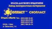 Эмаль УРФ-1128; краска УРФ1128 производство эмалей УРФ-1128, эмаль УРФ-1128 Эмаль УРФ-1128 - отправка по Украине перевозчиком. Строительные товары - Покупка/Продажа