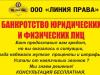 Юридические услуги от ООО "Линия Права". Воронеж. Продам/Куплю бизнес - Покупка/Продажа