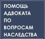 Юридические услуги по недвижимости и наследству. Юридические услуги - Услуги