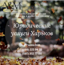 Юридические услуги, юрист Харьков. Юридические услуги - Услуги
