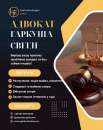 Юридична допомога та консультація Київ.