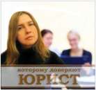 Юрист. Юридические услуги - Услуги