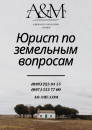 Юрист по всем земельным вопросам, адвокат по земле Харьков. Юридические услуги - Услуги