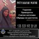 ЯСНОВИДЯЩАЯ ТАТЬЯНА | ЛЮБОВНАЯ ПРИВЯЗКА | ПРИВОРОТ | КИЕВ | ВПЛЕТЕНИЕ В СУДЬБУ | МАГИЧЕСКАЯ ПОМОЩЬ В ЛЮБВИ. Магия, гадание и экстрасенсы - Услуги