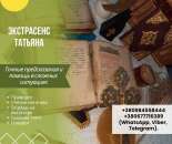 Ясновидиця Київ. Відливка воском Київ. Викачка яйцем. Відворот від суперниці. Зняття чужої прив’язки.