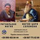 Ясновидиця Київ.Приворот на любов Київ. Полова прив’язка Київ. Сакральна любовна магія Київ.