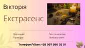 Ясновидиця у Хмельницькому. Зроблю приворот в Хмельницькому.