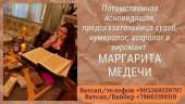 Ясновидящая Катар. Гадание онлайн Катар.