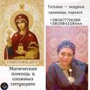 Ясновидящая Киев Украина. Гармонизация отношений Киев.Магия Царя Соломона Киев.
