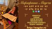 Ясновидящая Маргарита Медечи Никосия.