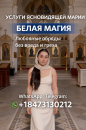 Ясновидящая Мария: гадание, любовная магия, снятие негатива.