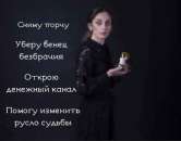 Ясновидящая Мольфарка, Ангелина