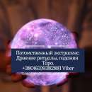 Ясновидящая Моника. Дистанционная помощь в Харькове.. Магия, гадание и экстрасенсы - Услуги