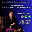 Ясновидящая Новый Уренгой. Снятие негатива, гадание, любовная магия.