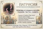 Ясновидящая Стамбул. Гадание. Снятие негатива. Любовная магия.