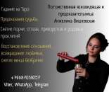 Ясновидящая Уссурийск. Снятие негатива. Предсказание судьбы.