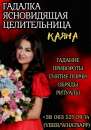 Ясновидящая в Борисполе. Личный приём и дистанционно.
