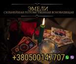 Ясновидящая в Киеве.