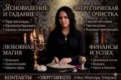 Ясновидящая в Киеве Анжелика Вишневская.