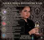 Ясновидящая в Киеве Анжелика Вишневская: Верну любимого.