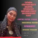 Ясновидящая в Киеве. Личный и дистанционный приём.