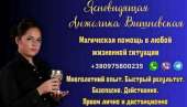 Ясновидящая в Киеве. Снятие негатива, любовная магия, гадание.