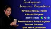 Ясновидящая в Киеве — помощь в любви, финансах и судьбе.