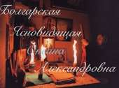 Ясновидящая в Одессе. Снятие порчи. Приворот.