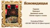 Ясновидящая в Одессе: приворот, гадание, снятие негатива.