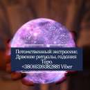 Ясновидящая гадалка Моника. Привороты для брака. Лечение бесплодия.. Магия, гадание и экстрасенсы - Услуги