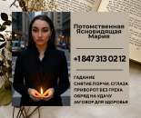 Ясновидящая, гадалка Чикаго.. Магия, гадание и экстрасенсы - Услуги