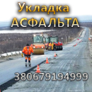 асфальтобетонная смесь. Прочие услуги - Услуги