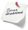 бесплатная доска объявлений Флайпер