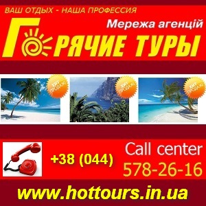 Горящие путевки в украине оказывают ли в тайланде мед.помощь туристам