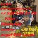 вуду, приворот, предсказание, руны, таро ворожба. Продам/Куплю бизнес - Покупка/Продажа